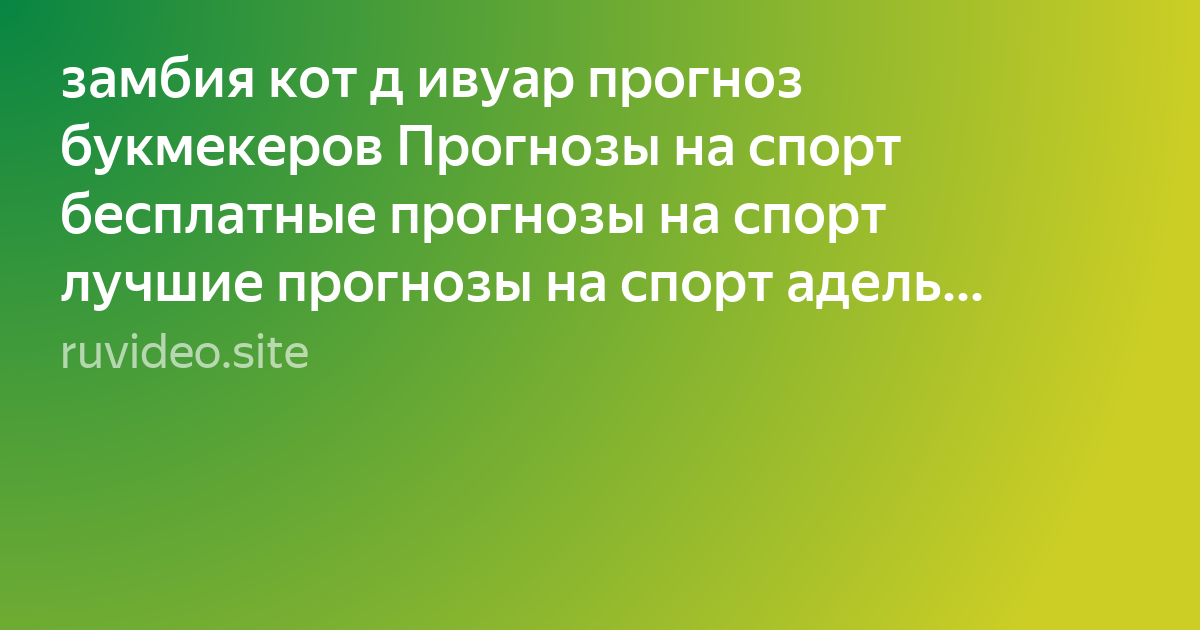 Букмекер бесплатные прогнозы на спорт